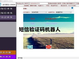 短信验证码机器人