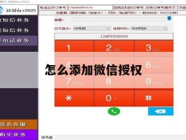 怎么添加微信授权