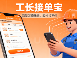 装修师傅接单平台app怎样收费