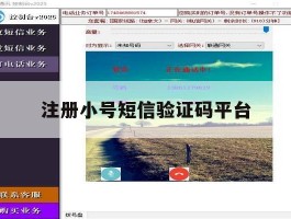 注册小号短信验证码平台