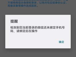 微信授权的第三方app怎么取消绑定手机号码登录