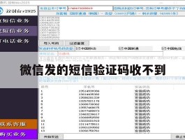 微信发的短信验证码收不到