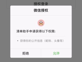企业微信提示微信授权已过期怎么解决