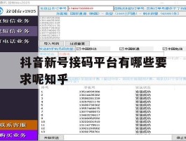 关于抖音新号接码平台有哪些要求呢知乎的信息