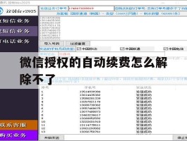 微信授权的自动续费怎么解除不了