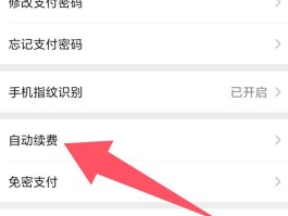 微信授权的自动扣费怎么取消掉啊