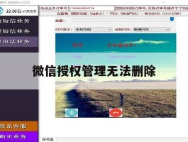 微信授权管理无法删除