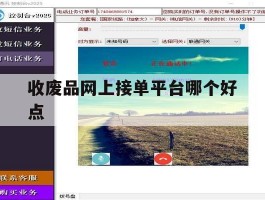 收废品网上接单平台哪个好点