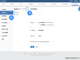 企业微信授权管理怎么取消啊