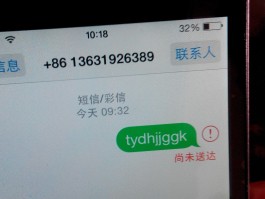 免费短信接收网络短信什么意思啊苹果