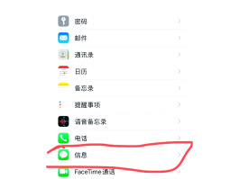 包含短信接收不了信息怎么回事儿呢苹果手机怎么设置的词条