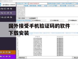 国外接受手机验证码的软件下载安装