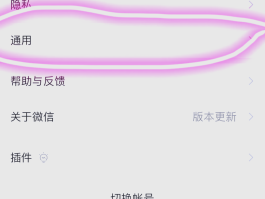 微信授权了公众号怎么取消绑定
