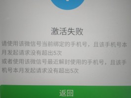 苹果手机微信授权失败是什么原因呢怎么解除的简单介绍