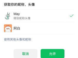 微信授权头像怎么更换图片