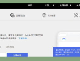 关于短信注册验证码平台官网查询系统下载安装的信息