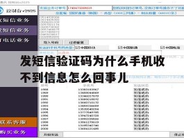 发短信验证码为什么手机收不到信息怎么回事儿