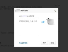微信授权管理解除怎么恢复正常使用功能
