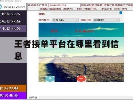 王者接单平台在哪里看到信息
