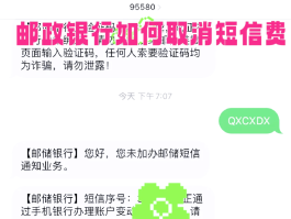 接码平台付费怎么取消绑定银行卡号信息提醒