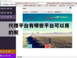 代理平台有哪些平台可以用的呢