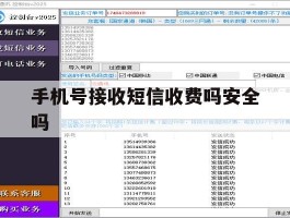 手机号接收短信收费吗安全吗