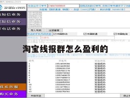 淘宝线报群怎么盈利的