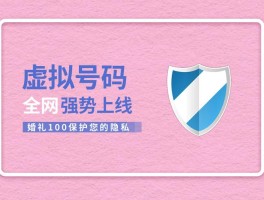 线上虚拟手机号安全吗
