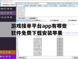 游戏接单平台app有哪些软件免费下载安装苹果