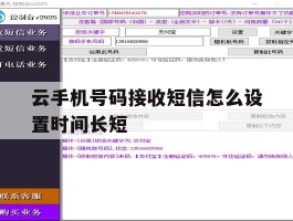 云手机号码接收短信怎么设置时间长短
