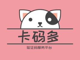 手机接码赚钱项目骗局揭秘