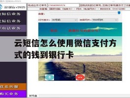云短信怎么使用微信支付方式的钱到银行卡