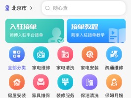 维修类接单平台