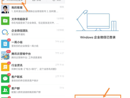 企业微信授权管理在哪里设置密码登录