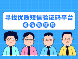 关于接码短信平台国内可以用吗安全吗苹果手机上的信息