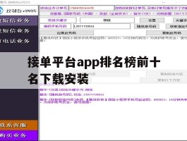 接单平台app排名榜前十名下载安装