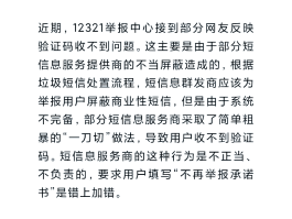 发的短信验证码收不到怎么办呢怎么解决
