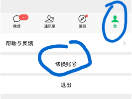 微信授权登录有两个微信号怎么办