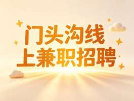 如何做接码平台赚钱的工作人员兼职