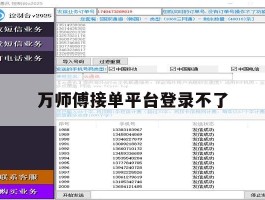 万师傅接单平台登录不了