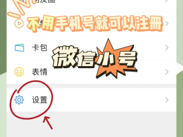 微信授权登陆怎么取消绑定手机号