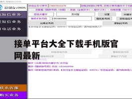 接单平台大全下载手机版官网最新