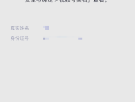 微信授权号码怎么修改