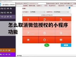 怎么取消微信授权的小程序功能