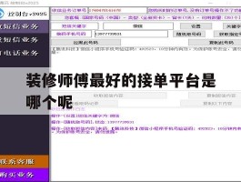装修师傅最好的接单平台是哪个呢