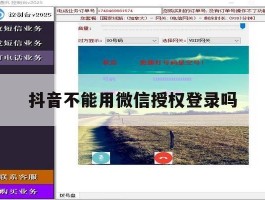 抖音不能用微信授权登录吗