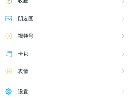 如何解绑微信授权登录