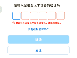 中国手机收不到验证码怎么办呢苹果版的简单介绍