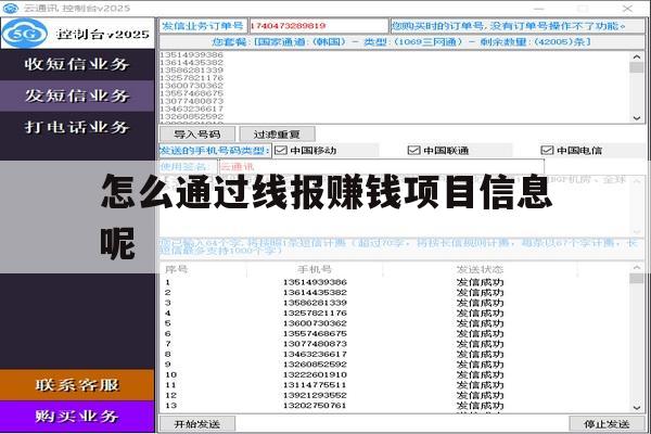 怎么通过线报赚钱项目信息呢 怎么通过线报赚钱项目信息呢