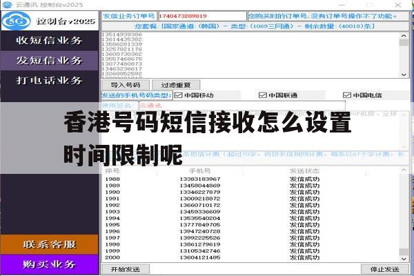 香港号码短信接收怎么设置时间限制呢 香港号码短信接收怎么设置时间限制呢